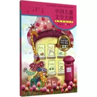 正版新书]当代名家儿童文学读本?中国儿童文学大师典藏品读书系