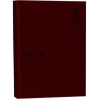 正版新书]话说中庸(袖珍版)南怀瑾9787506093927