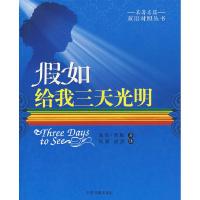 正版新书]假如给我三天光明(美)凯勒(Keller H.) 钱蓉 赵彦9