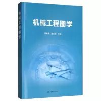 正版新书]机械工程图学贾春玉9787506692465
