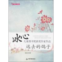 正版新书]远去的鸽子相裕亭9787506836371