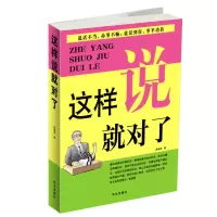 正版新书]双色这样说就对了徐春艳9787507525458