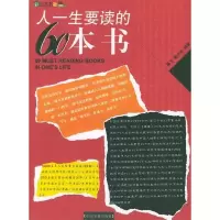 正版新书]人一生要读的60本书童小珍9787506812641