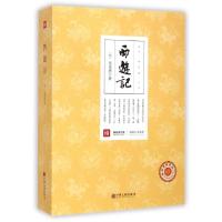 正版新书]西游记/新悦读之旅(明)吴承恩9787505988668