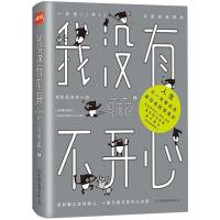 正版新书]我没有不开心马来貘9787505740983