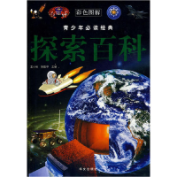 正版新书]彩图青少年必读经典探索百科王小彬,徐胜华9787507528