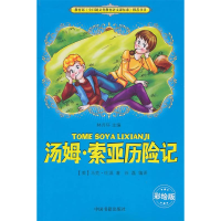 正版新书]教育部《全日制义务教育语文课标准》推荐书目---汤姆