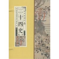 正版新书]二十四史精华中国书籍国学馆编委会9787506842310