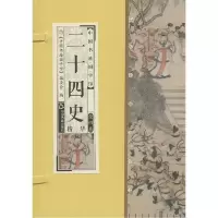 正版新书]二十四史精华中国书籍国学馆编委会9787506842310