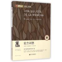 正版新书]堂吉诃德/新悦读之旅(西班牙)塞万提斯|译者:刘京胜978