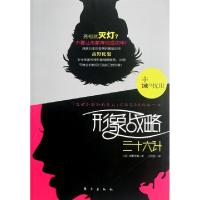 正版新书]非诚勿扰(3):形象战略三十六计(日)高野优梨 著 江桂