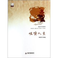 正版新书]咀嚼人生无9787506840071