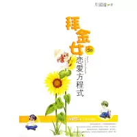正版新书]拜金女的恋爱方程式月溪瞳9787507523751