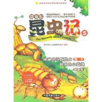 正版新书]法布尔昆虫记-5本社9787506824170