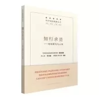 正版新书]知行求是--检验探究无止境/科学检验精神丛书邵建强,