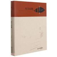 正版新书]月上心弦 梧桐深处书系徐云芳 著9787506884778