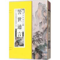 正版新书]警世通言冯梦龙9787506865111