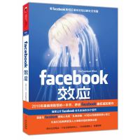 正版新书]FACEBOOK效应大卫• 柯克帕特里克9787507532807