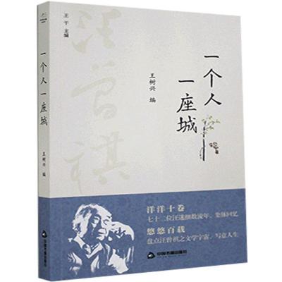 正版新书]一个人一座城不详9787506877534