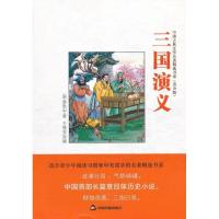 正版新书]三国演义 (青少版)罗贯中9787506827881