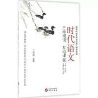 正版新书]时代语文吴欣歆 主编;李薇 分册主编9787507545142