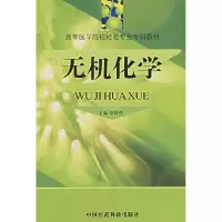 正版新书]无机化学/高等医学院校检验专业专科教材覃特营9787506