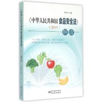 正版新书]中华人民共和国食品安全法解读徐娇9787506678995