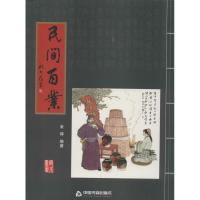 正版新书]民间百业金辉 编著9787506836647