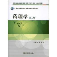 正版新书]药理学(第2版)林桦9787506757713