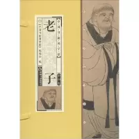 正版新书]老子中国书籍国学馆编委会9787506842785