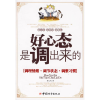 正版新书]好心态是调出来的:调理情绪、调节状态、调整习惯杨凡