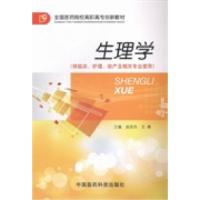 正版新书]生理学曲英杰 王婧9787506759144