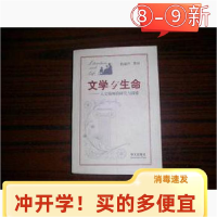 正版新书]文学与生命杨丽萍9787507510126