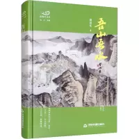正版新书]吾山吾水周向东9787506887892