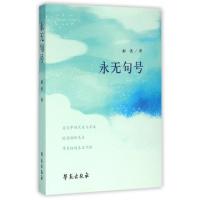 正版新书]永无句号解波9787507749472