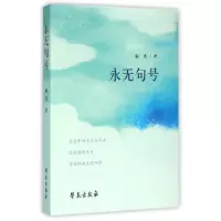 正版新书]永无句号解波9787507749472