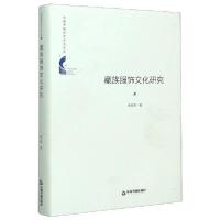 正版新书]藏族服饰文化研究(精)/中国书籍学术之光文库李玉琴978