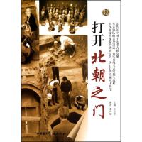 正版新书]打开北朝之门—考古中国潘伟斌9787507832297