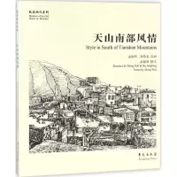 正版新书]天山南部风情孟福利9787507752359