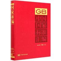 正版新书]中国国家标准汇编(2018年修订-23)(精)编者:中国标准出