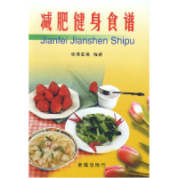 正版新书]减肥健身食谱李清亚9787508206660