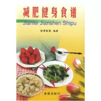 正版新书]减肥健身食谱李清亚9787508206660