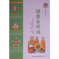 正版新书]健康食用油/标准进万家系列/大质量惠天下全民质量教育