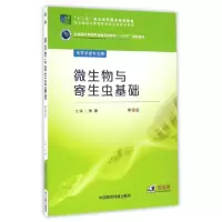 正版新书]微生物与寄生虫基础/林勇/全国医药中等职业教育药学类