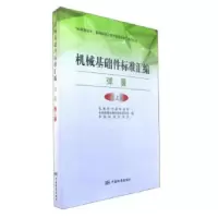 正版新书]机械基础件标准汇编 弹簧(上)机械科学研究总院,全