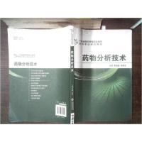 正版新书]药物分析技术郭润勤、彭荣珍 主编9787506771702