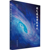 正版新书]形气说与董氏奇穴陈晓斌9787507763485