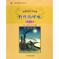 正版新书]野性的呼唤(中英对照美国经典文学名著)/名著名篇双语