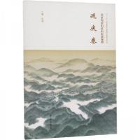 正版新书]北京周边山区历史景观图-延庆卷丁骥 绘9787507768756