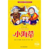 正版新书]小海蒂斯比丽9787506822855